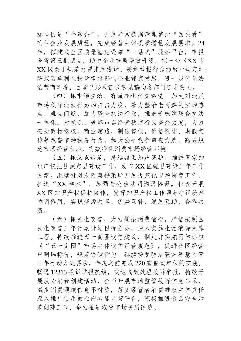 市场监督管理局2024年度工作计划汇编（9篇）.docx_第3页
