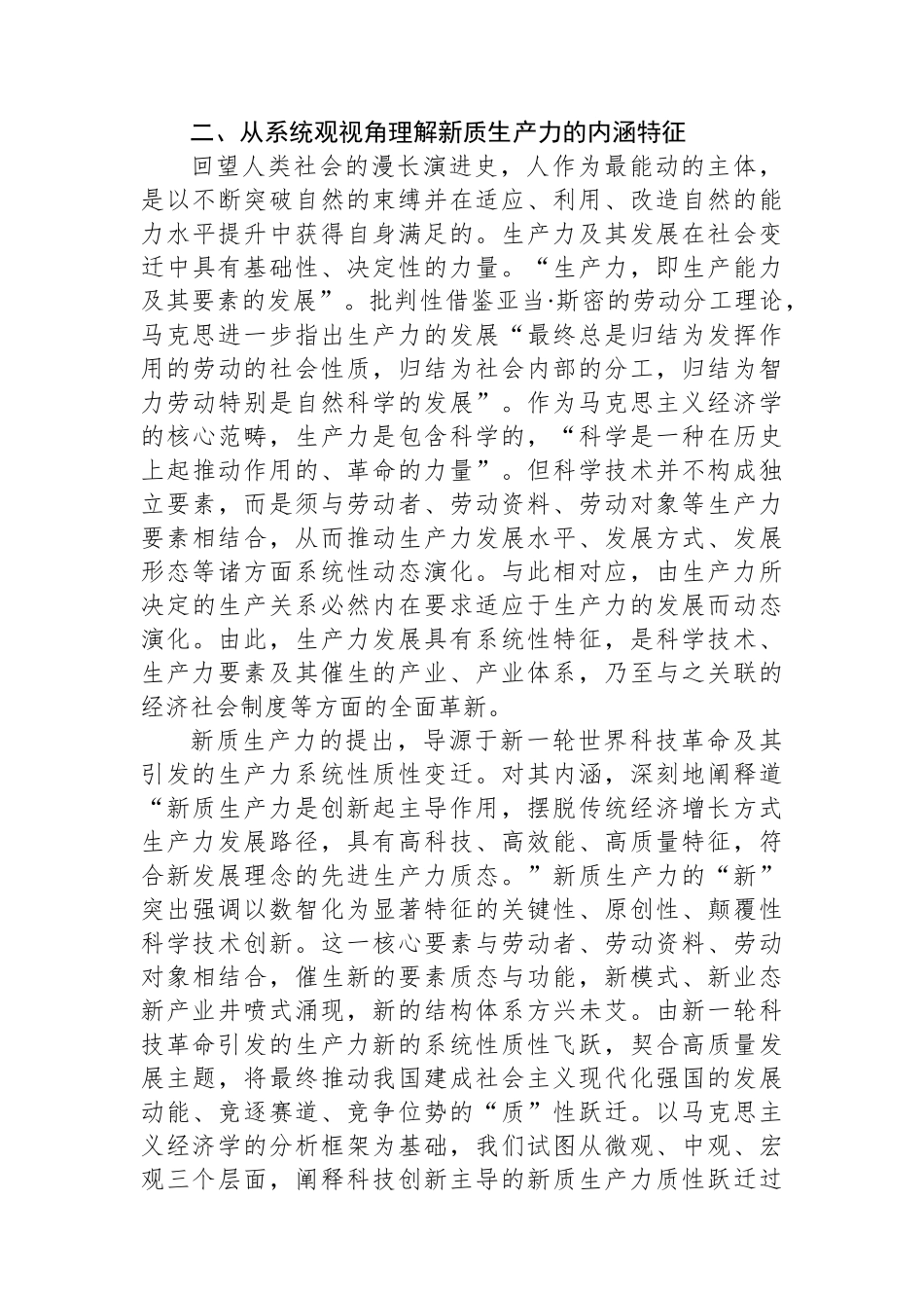 讲稿：以发展新质生产力助力中国式现代化建设.docx_第3页