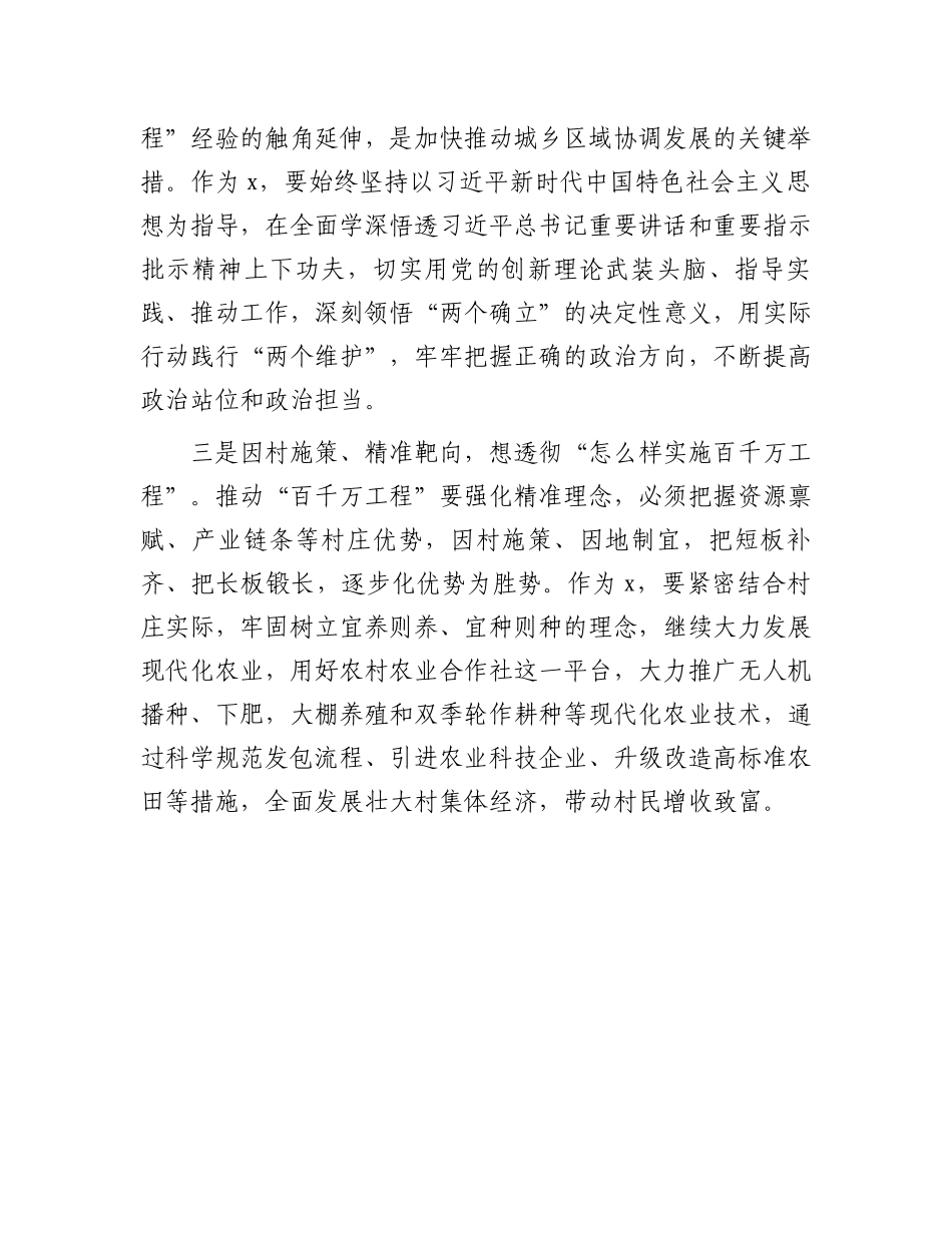 交流发言：以高质量的驻村工作推进“百千万工程”走深走实.docx_第2页