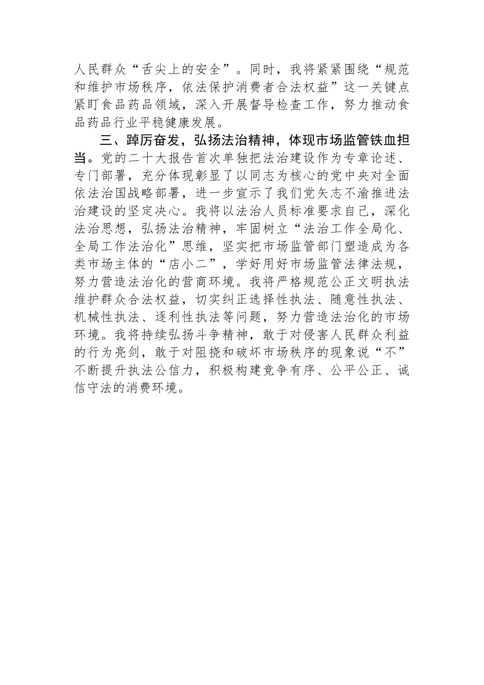市场监管局关于食品安全发言材料.docx_第2页