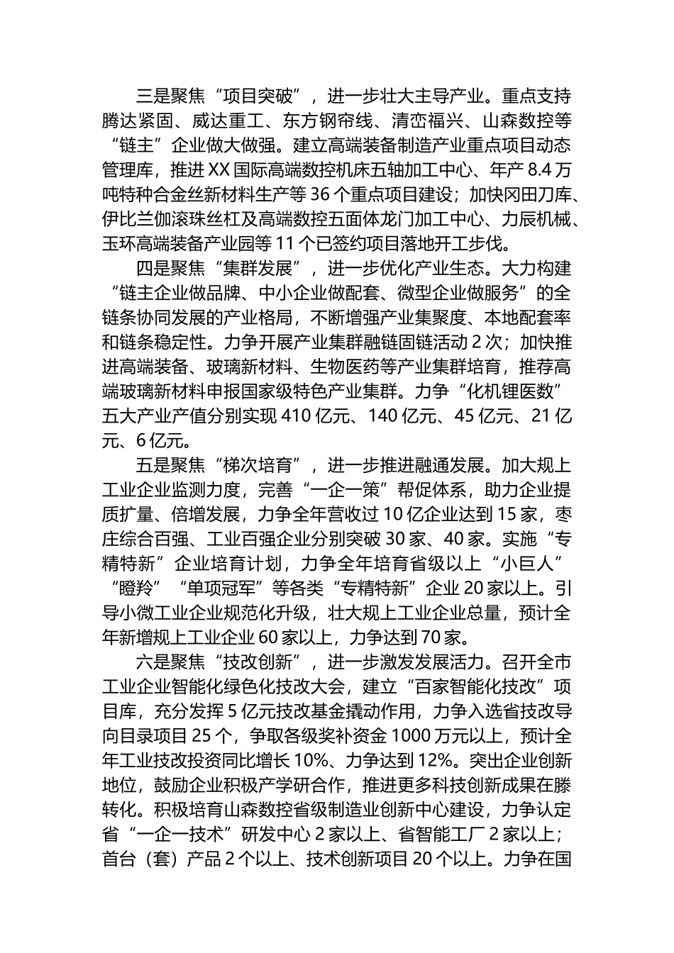 市工业和信息化局2024年工作计划汇编（3篇）.docx_第2页