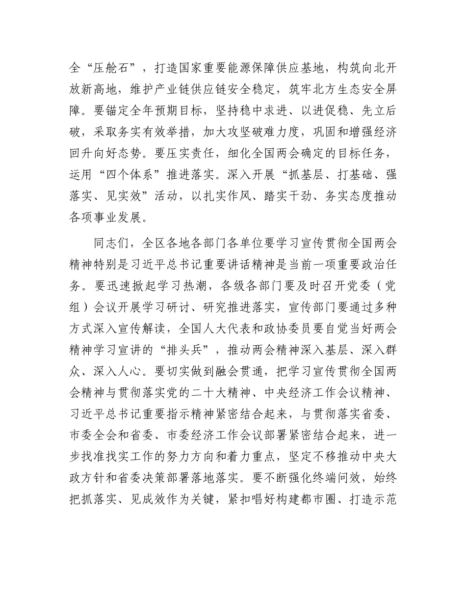 2024年在全区学习宣传贯彻全国“两会”精神工作会议上讲话.docx_第3页
