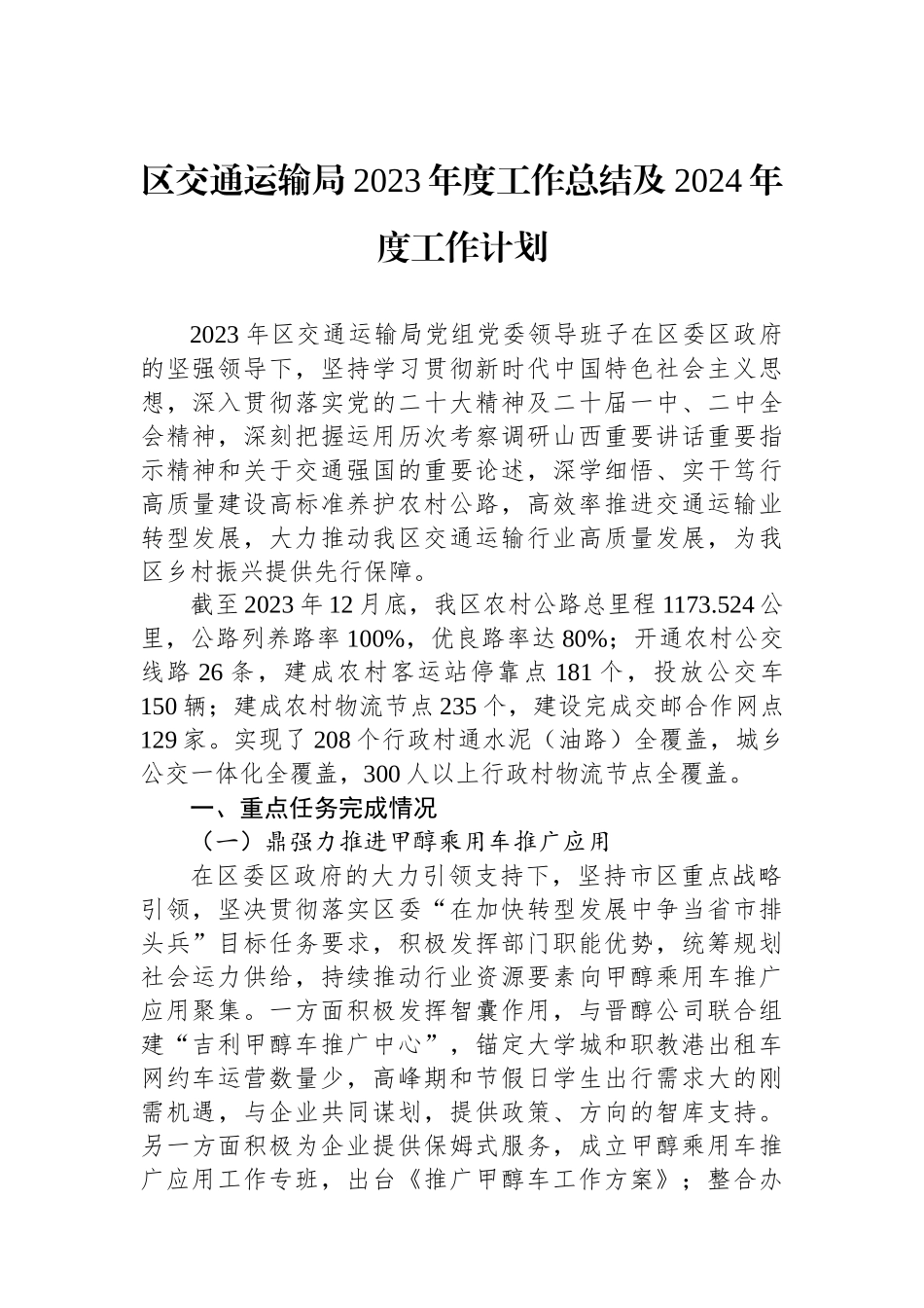 交通运输局2023年度工作总结汇编（7篇）.docx_第2页