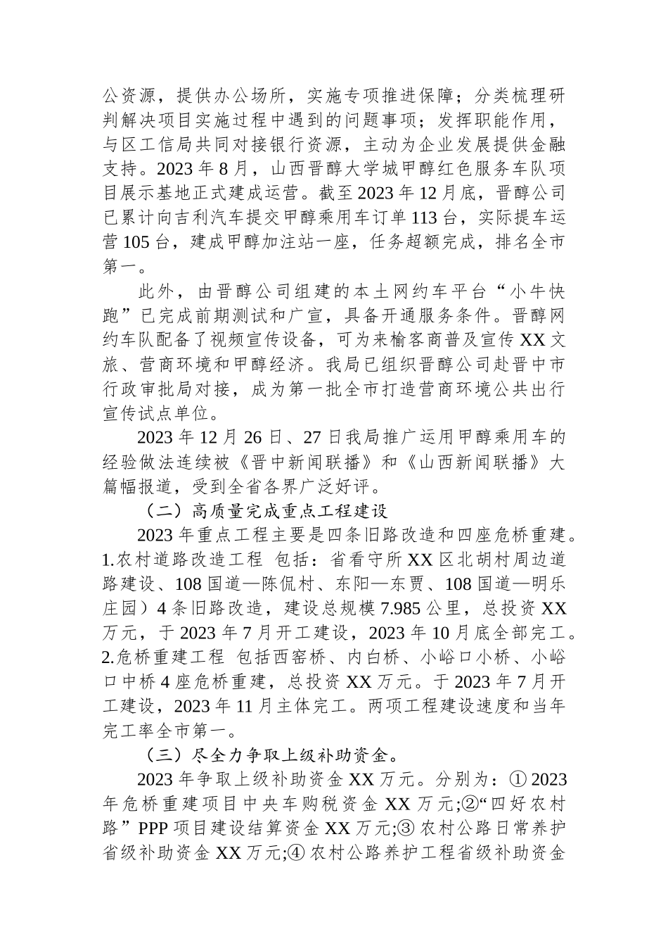 交通运输局2023年度工作总结汇编（7篇）.docx_第3页