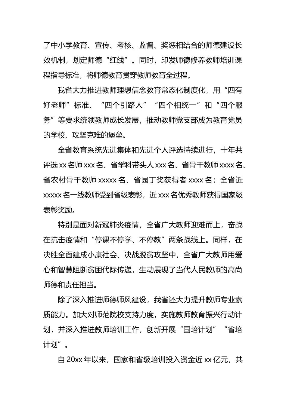 教师队伍建设综述材料汇编（5篇）.docx_第3页