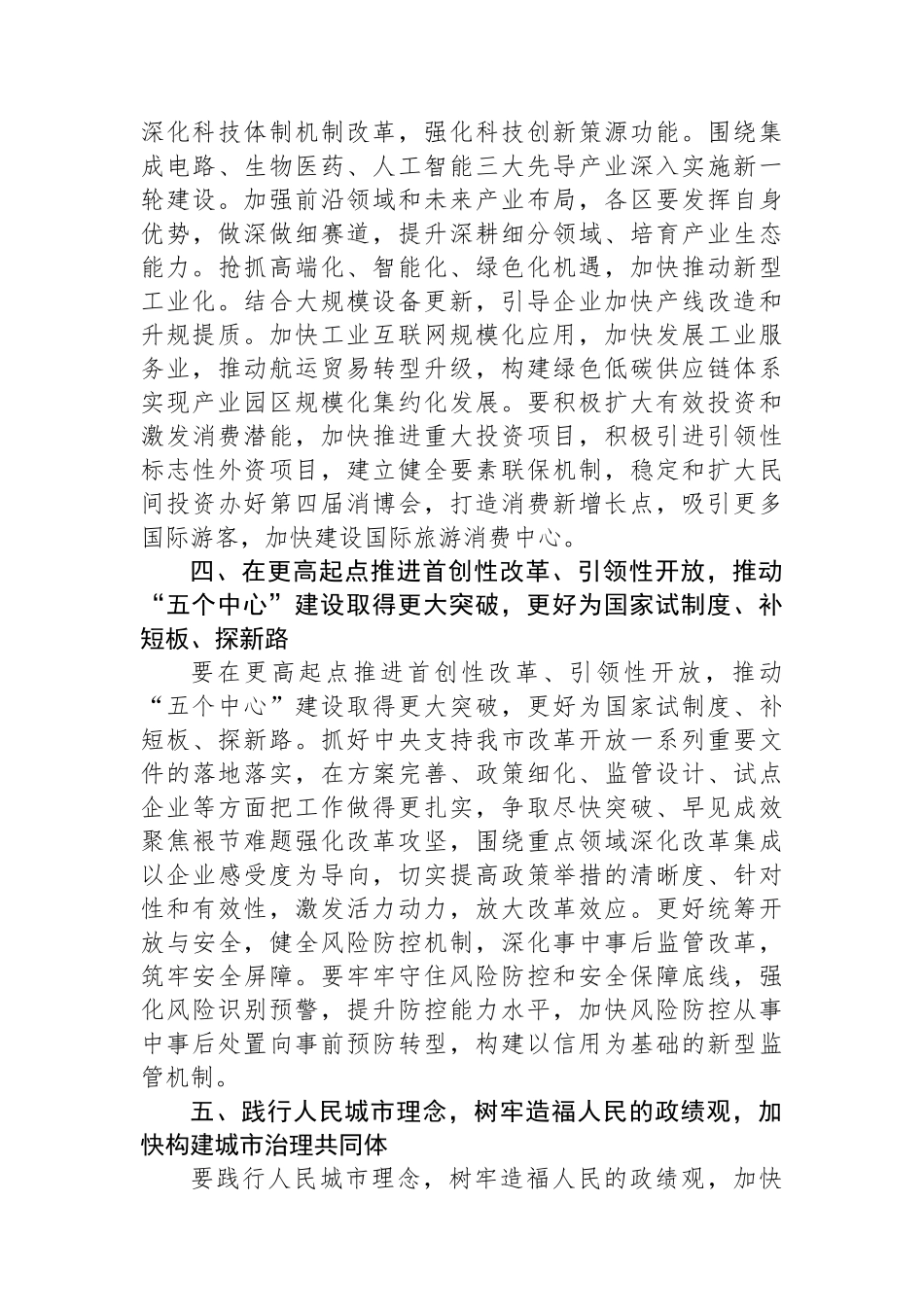 2024年在深入学习贯彻总书记重要讲话和全国两会精神会议上的讲话.docx_第3页