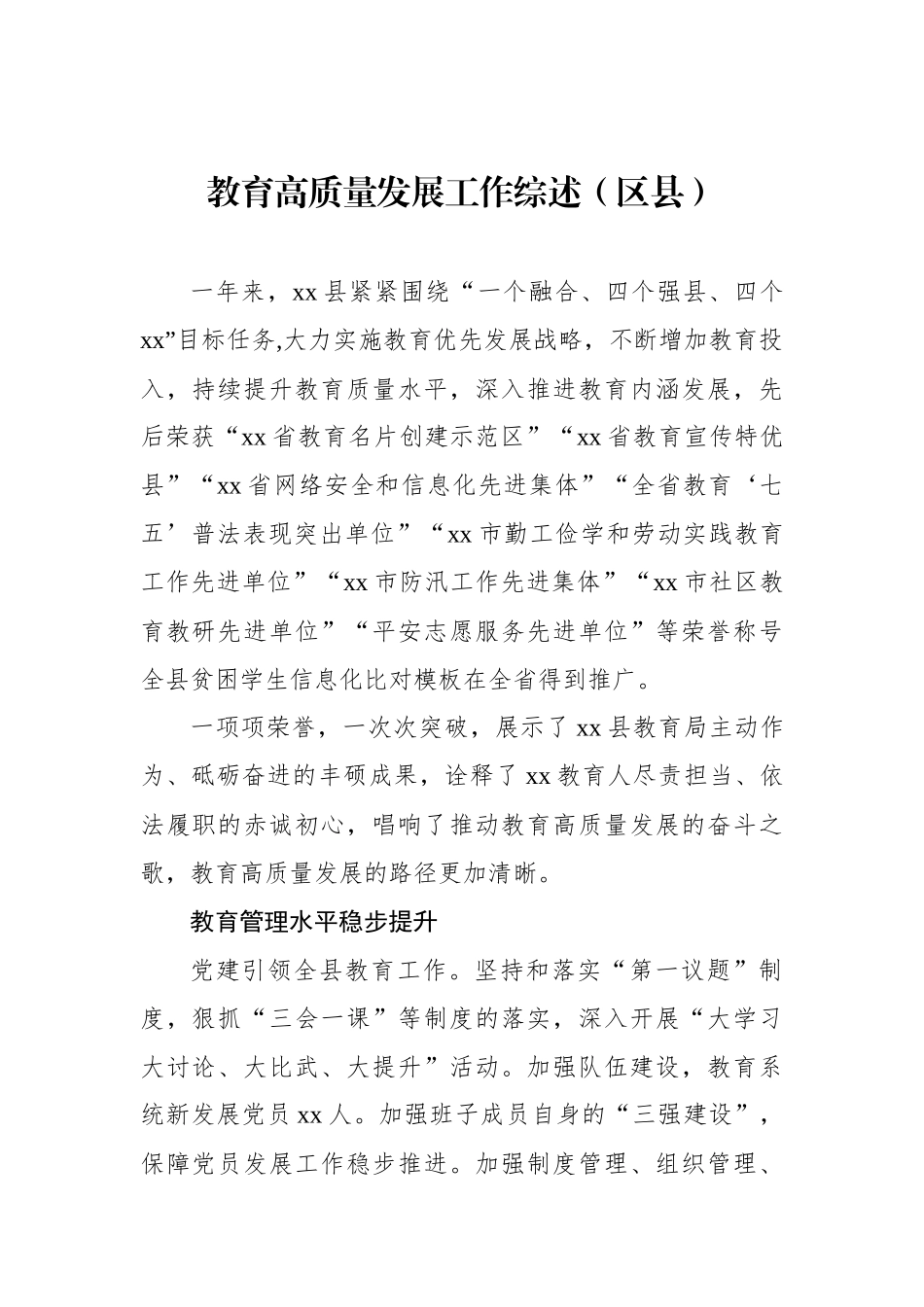 教育高质量发展工作综述材料汇编（6篇）.docx_第2页