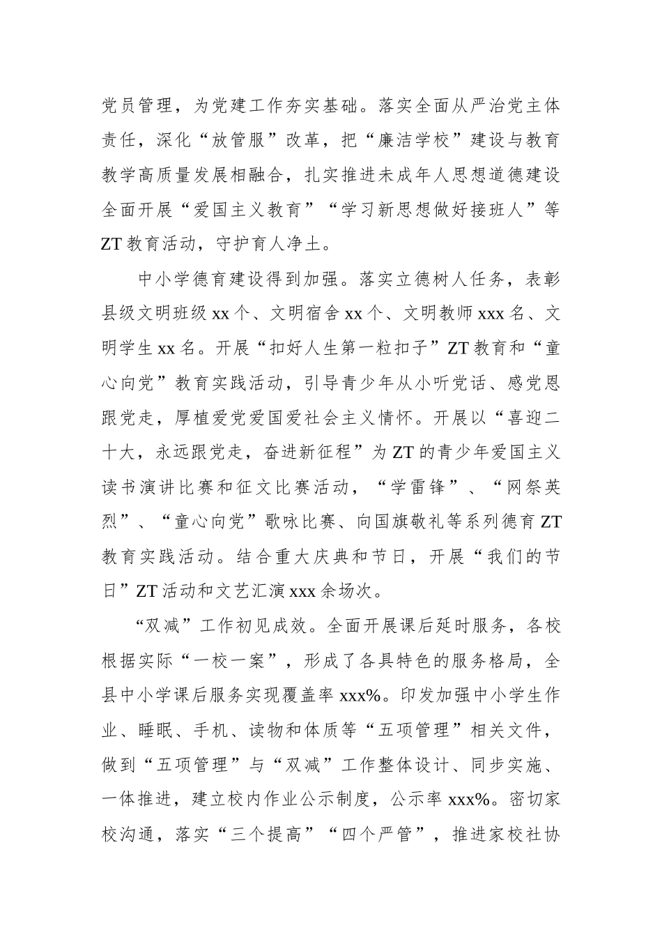 教育高质量发展工作综述材料汇编（6篇）.docx_第3页