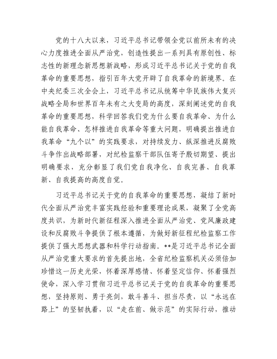 2024年在省机关党的工作暨纪检工作会议讲话.docx_第2页