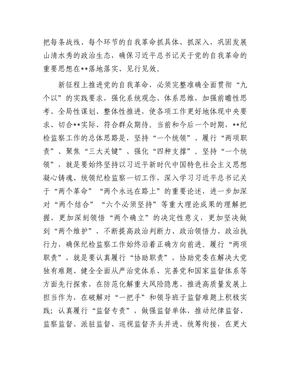 2024年在省机关党的工作暨纪检工作会议讲话.docx_第3页