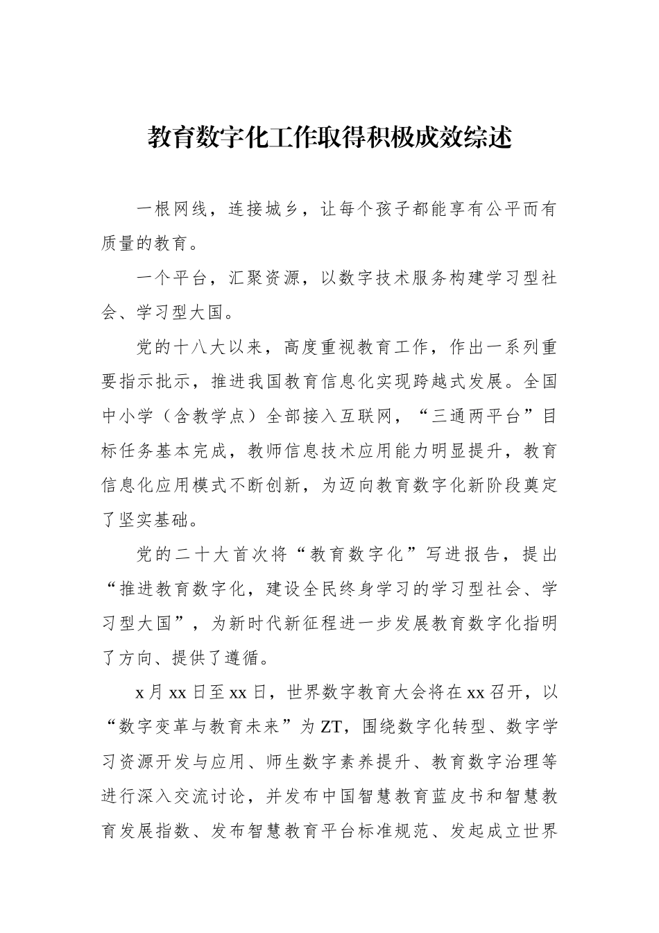 教育工作主题综述材料汇编（6篇）.docx_第2页
