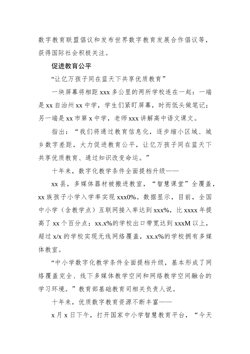 教育工作主题综述材料汇编（6篇）.docx_第3页