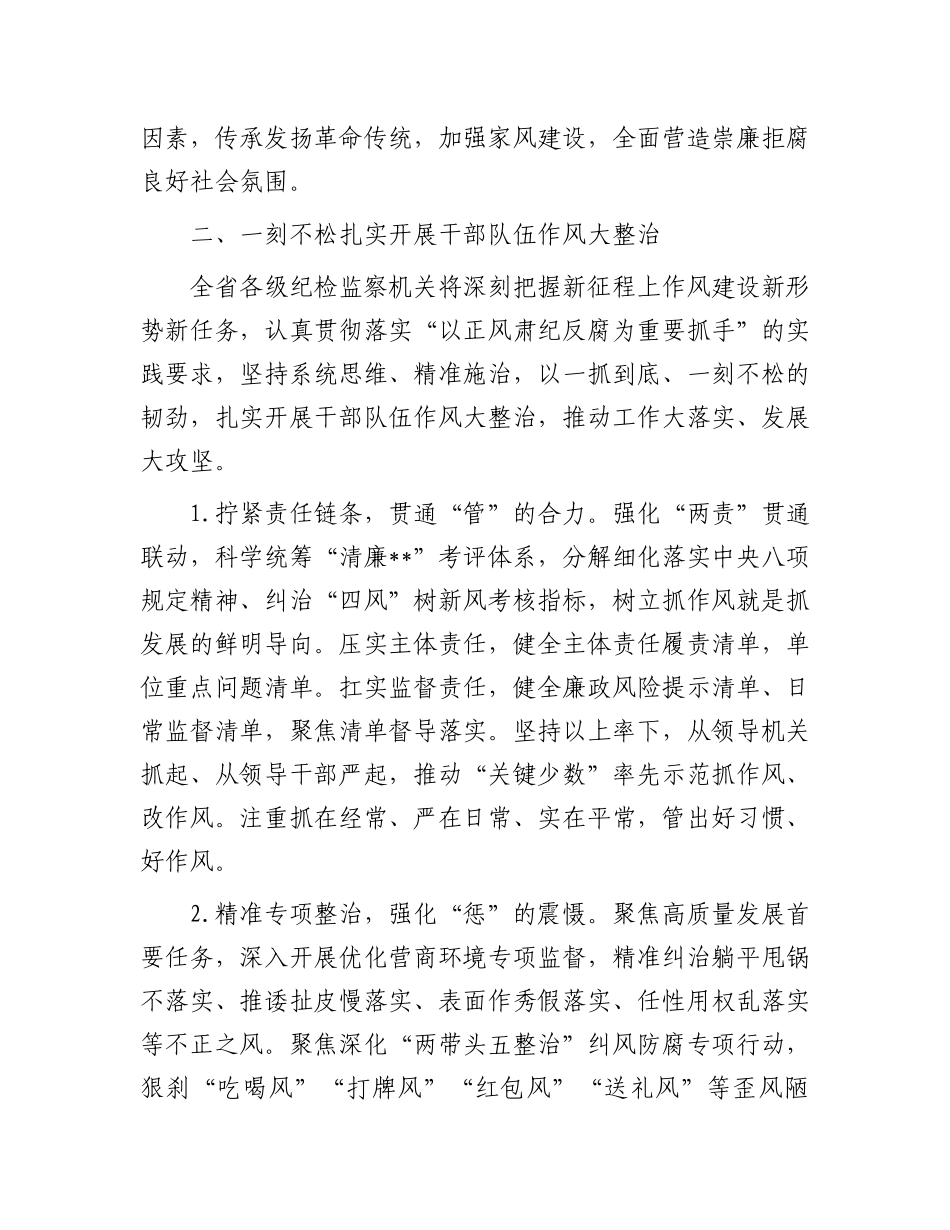 2024年在省纪委监委培训工作会议上的发言.docx_第3页