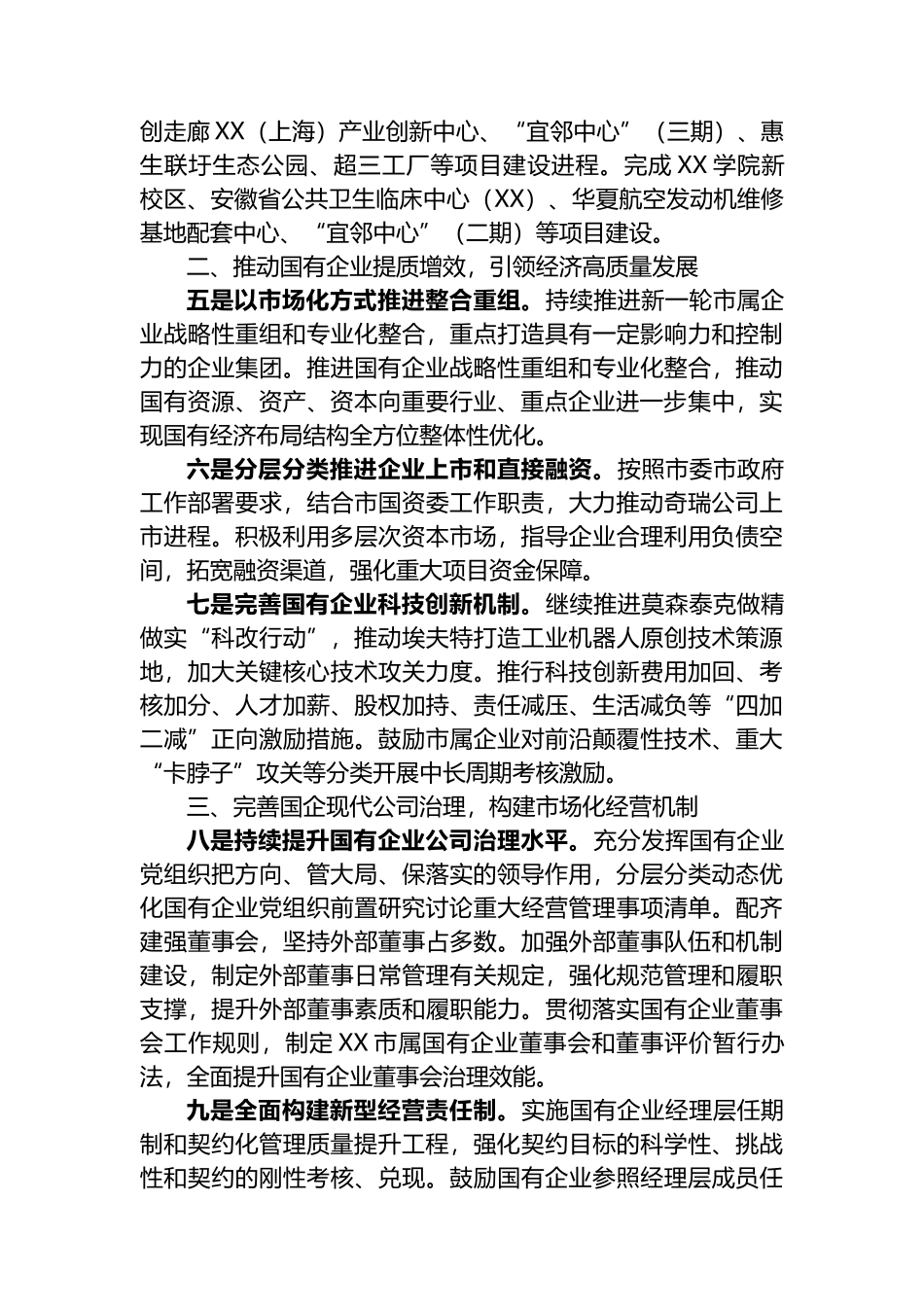 市国资委2024年发展工作要点.docx_第2页