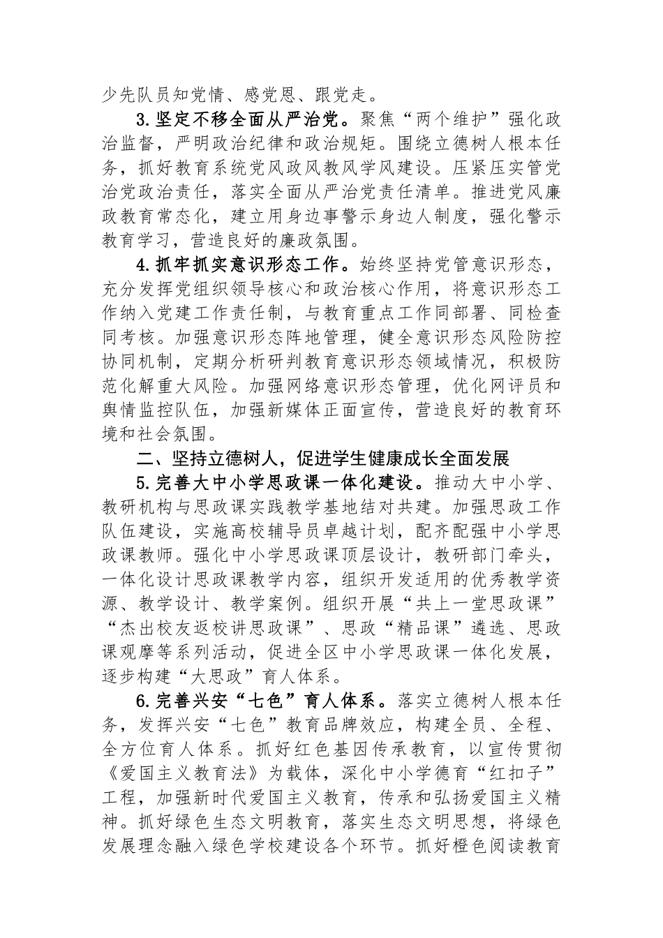 教育和体育局2024年工作要点汇编（7篇）.docx_第3页