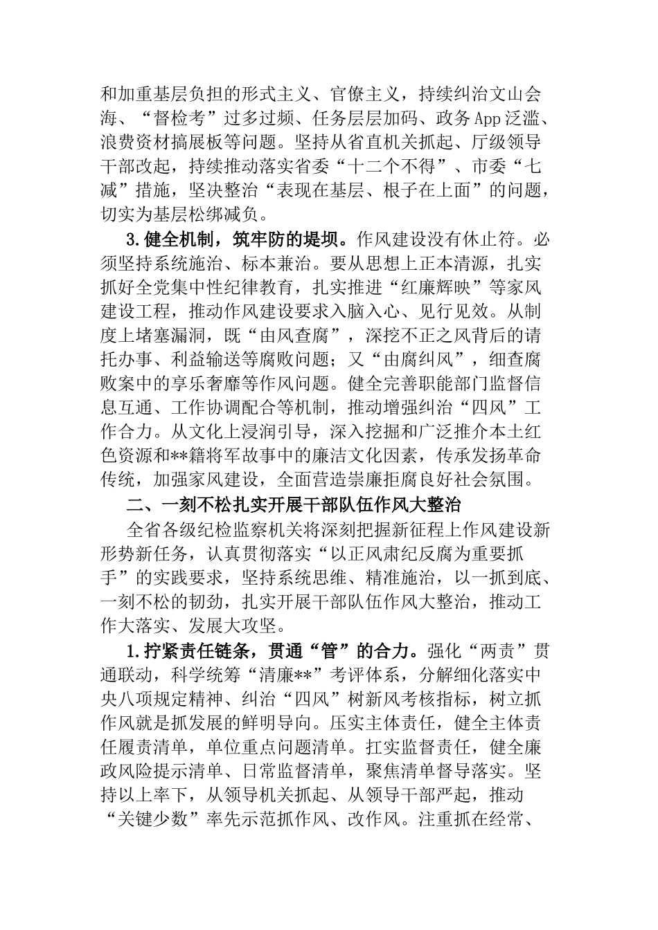 2024年在省纪委监委培训工作会议上的发言定.docx_第2页