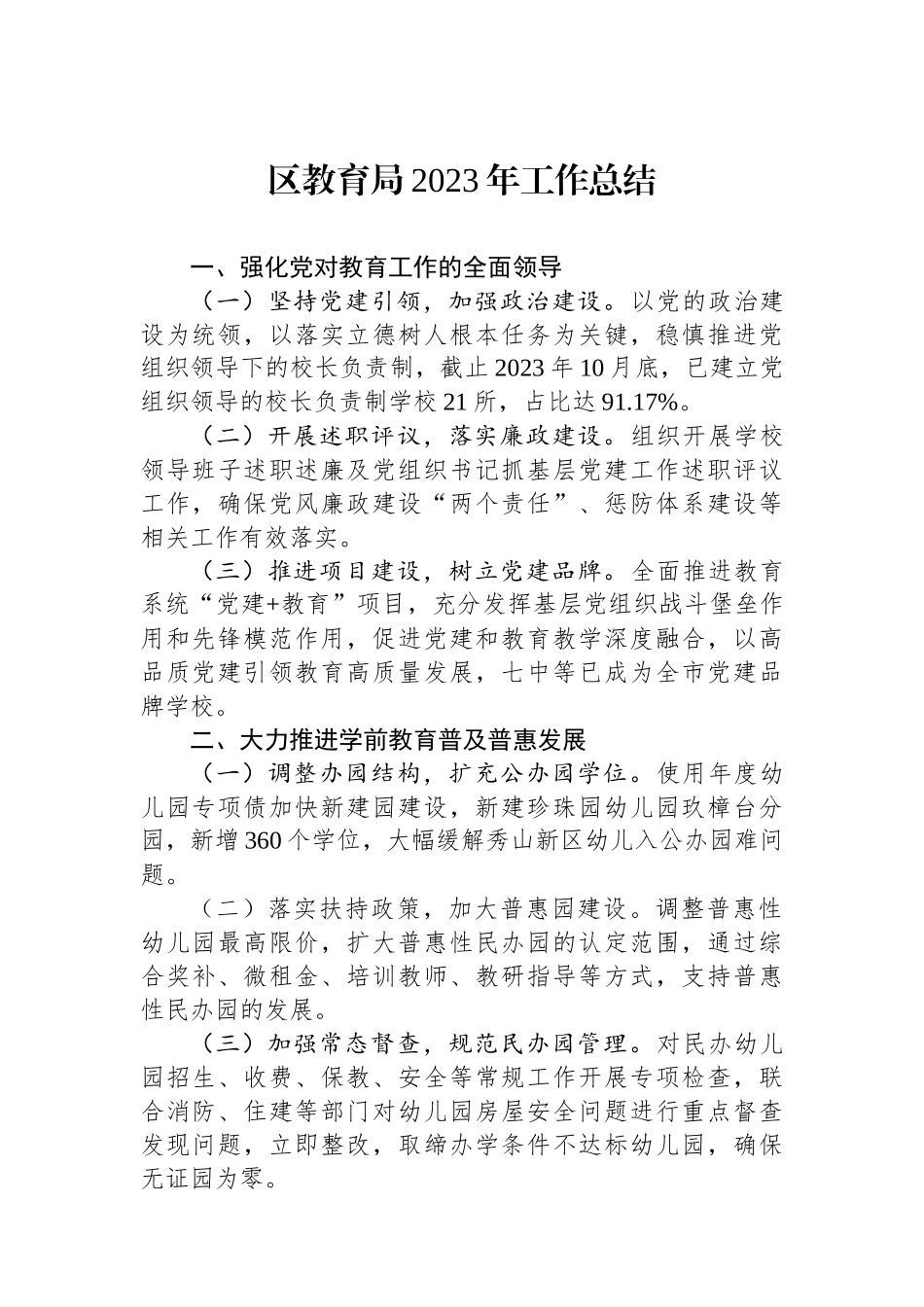 教育局2023年度工作总结汇编（7篇）.docx_第2页