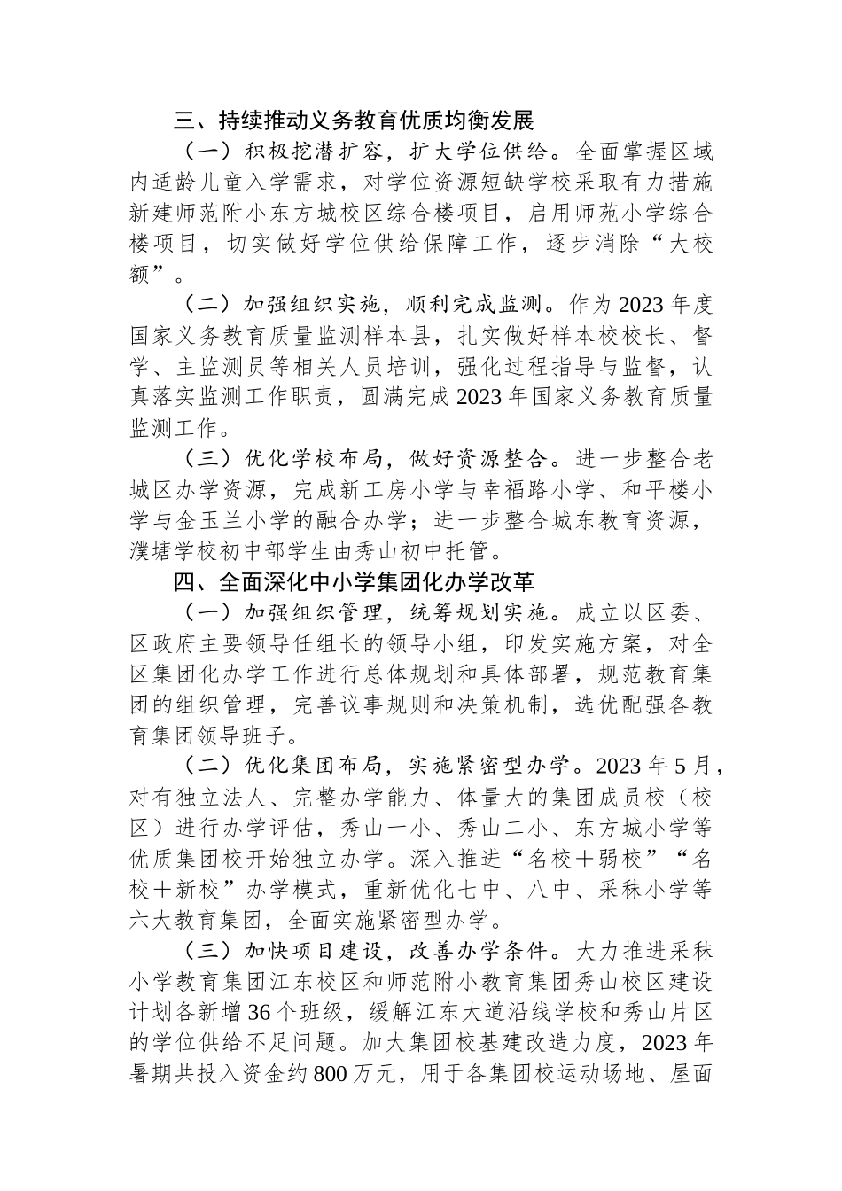 教育局2023年度工作总结汇编（7篇）.docx_第3页