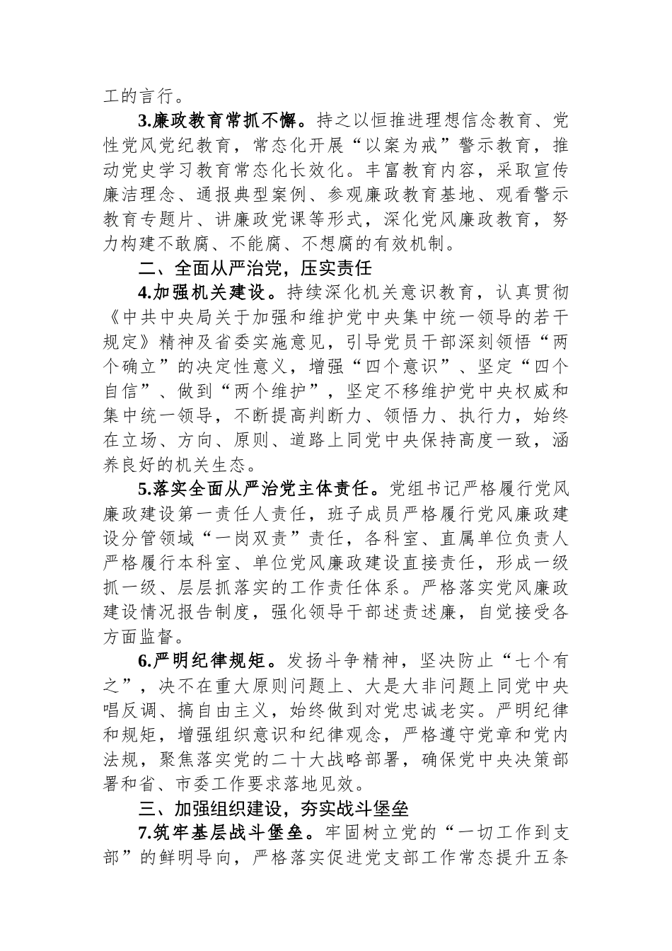 市机关事务管理处2024年度党风廉政建设工作要点.docx_第2页