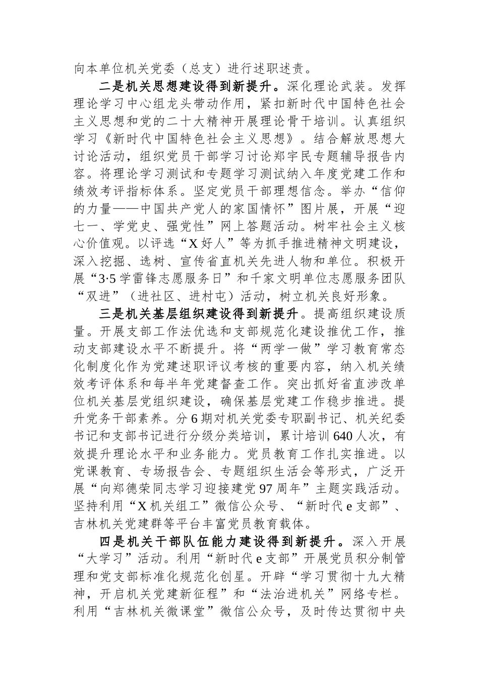 2024年在省直机关党的工作会议上的工作报告.docx_第2页