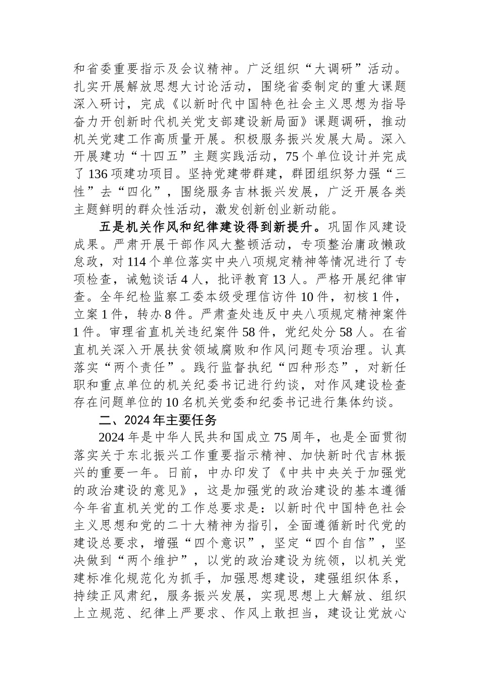 2024年在省直机关党的工作会议上的工作报告.docx_第3页