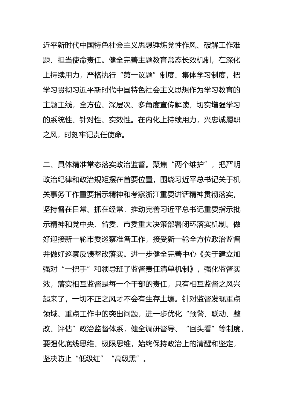 市机关事务管理中心2024年党风廉政建设和反腐败工作要点.docx_第2页