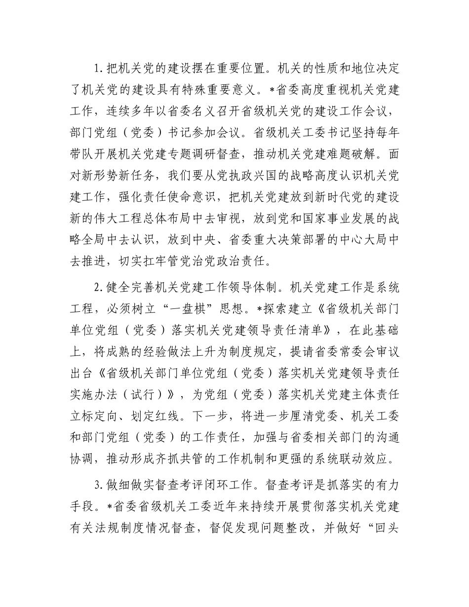 2024年在省直机关工委党支部书记培训班上的讲话.docx_第2页