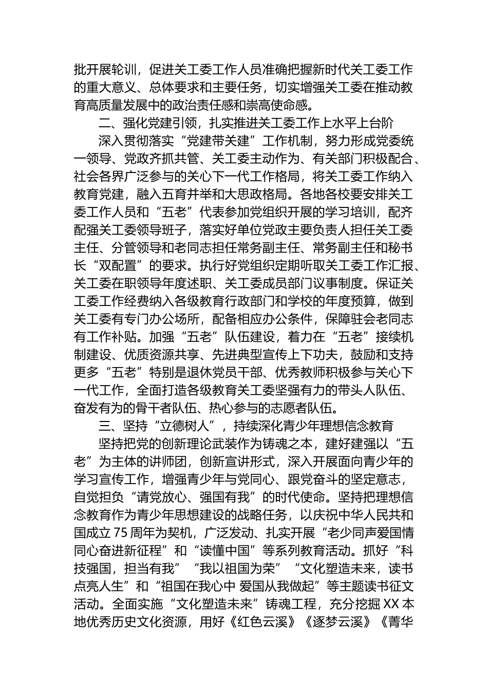 教育局2024年工作要点汇编（6篇） (1).docx_第2页