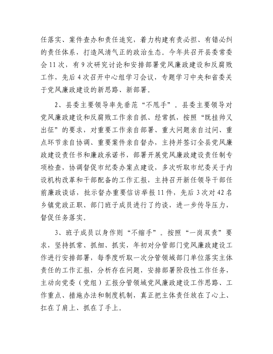 市纪委监委党风廉政建设和反腐败工作总结.docx_第2页