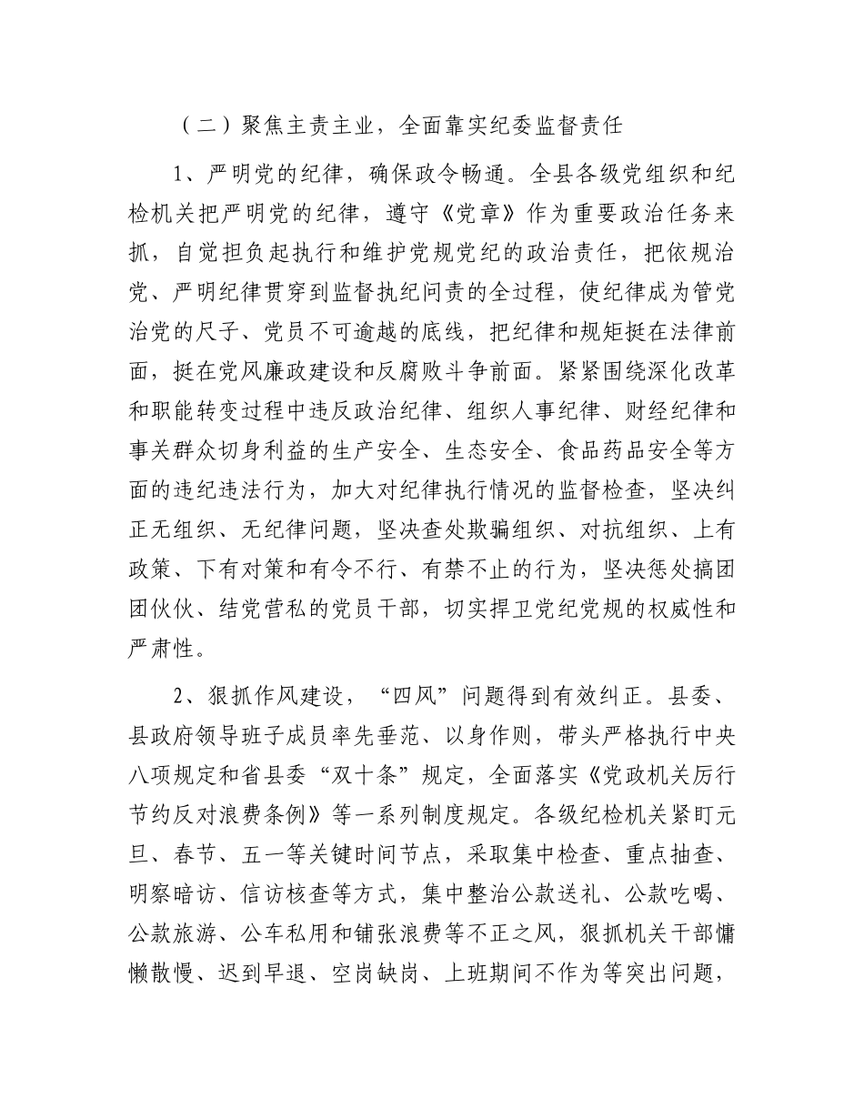 市纪委监委党风廉政建设和反腐败工作总结.docx_第3页