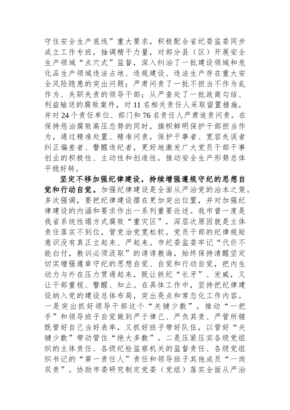 市纪委在2024年全市全面从严治党工作推进会上的交流发言.docx_第2页