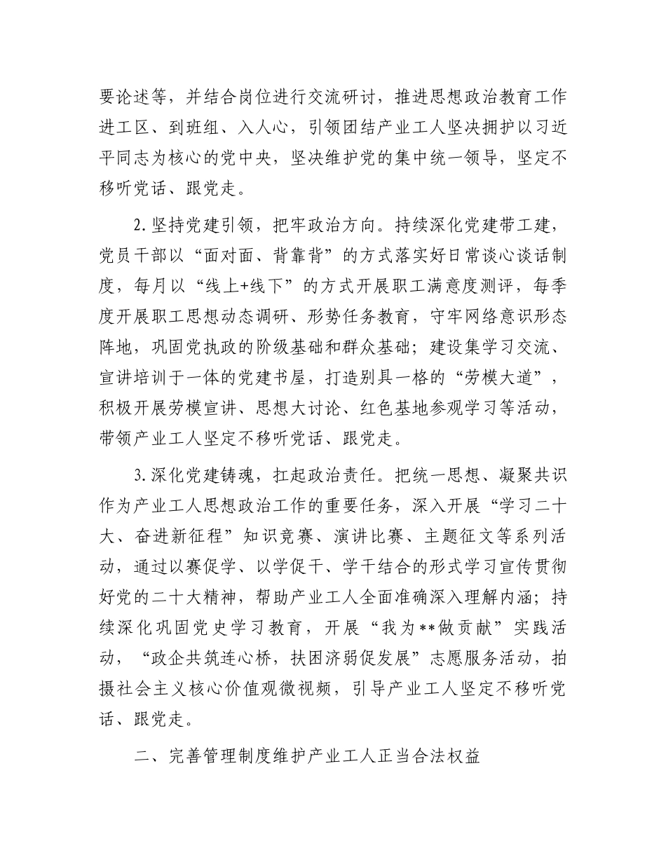 2024年在市推进产业工人队伍建设改革扩面提质增效工作会议上的交流发言.docx_第2页