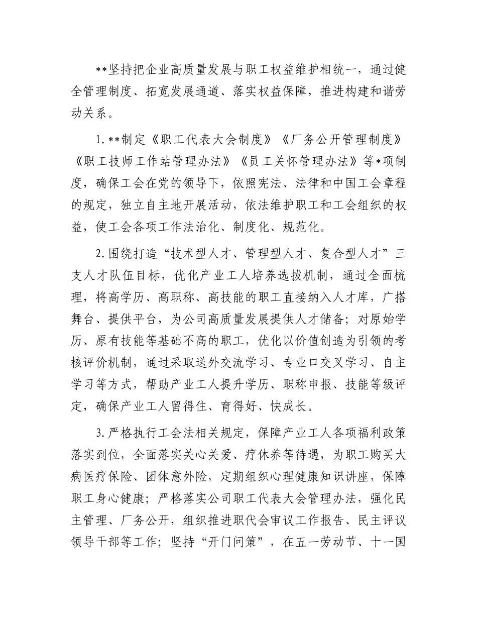 2024年在市推进产业工人队伍建设改革扩面提质增效工作会议上的交流发言.docx_第3页