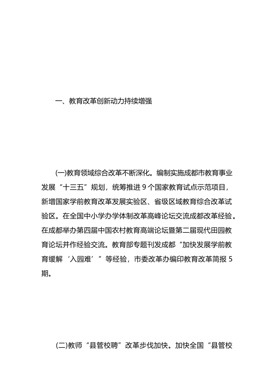教育局第一季度工作总结材料汇编（30篇）.docx_第2页
