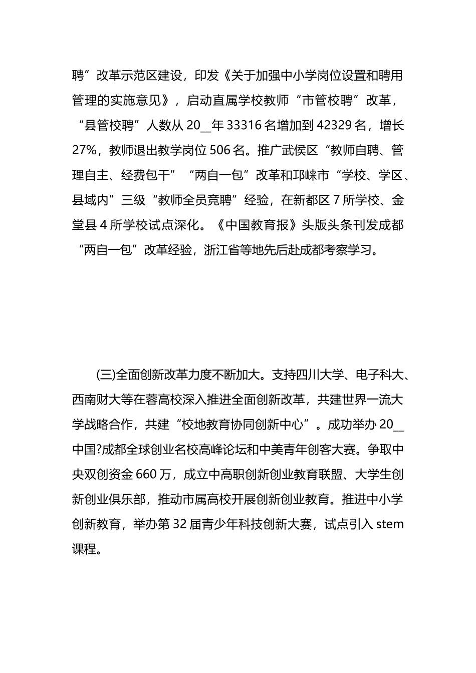 教育局第一季度工作总结材料汇编（30篇）.docx_第3页