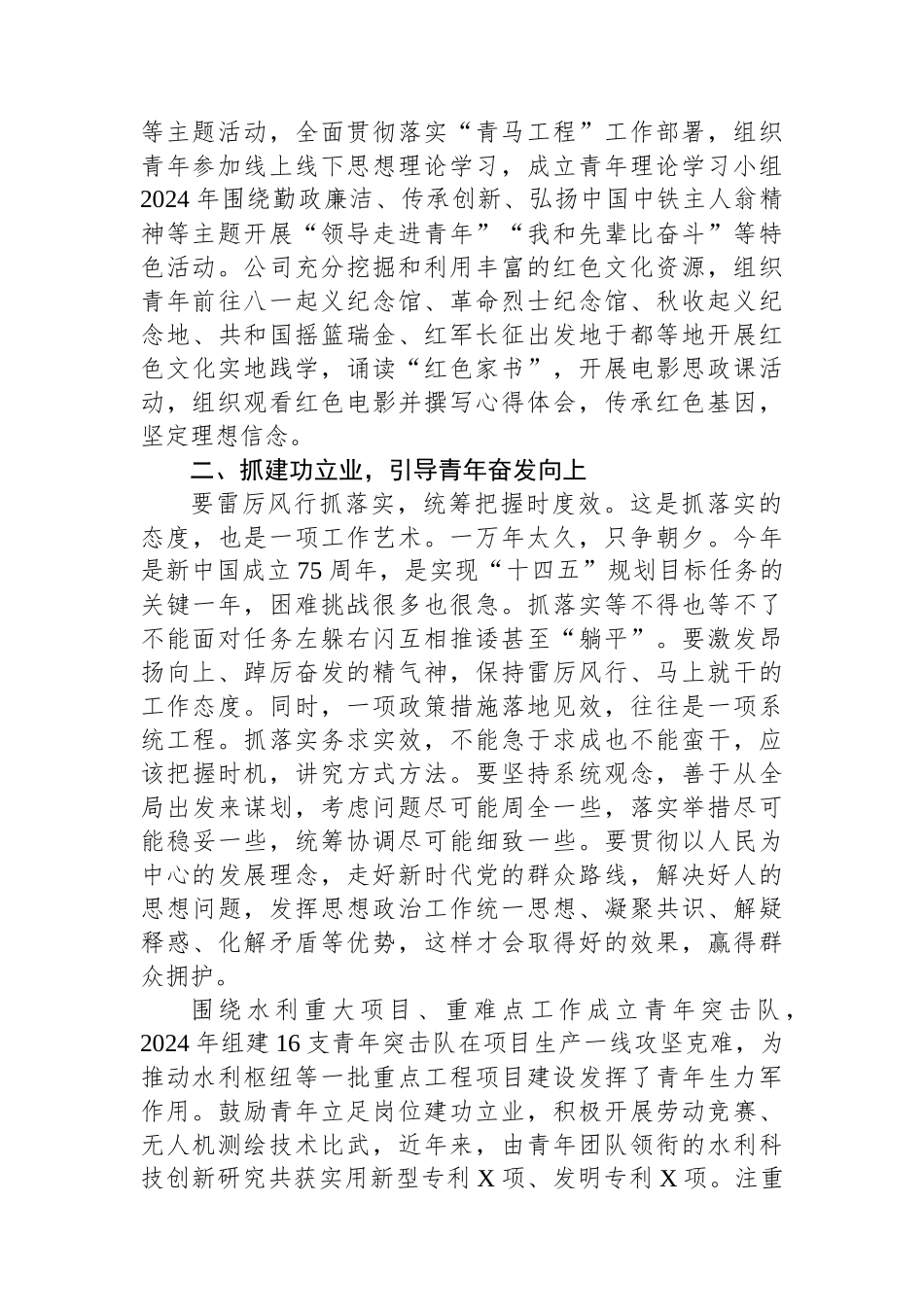2024年在市委党校中青年干部培训班上的交流发言.docx_第2页