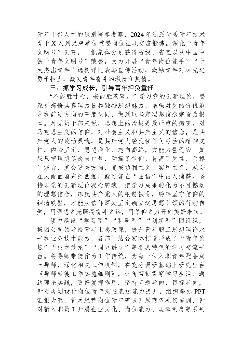 2024年在市委党校中青年干部培训班上的交流发言.docx_第3页
