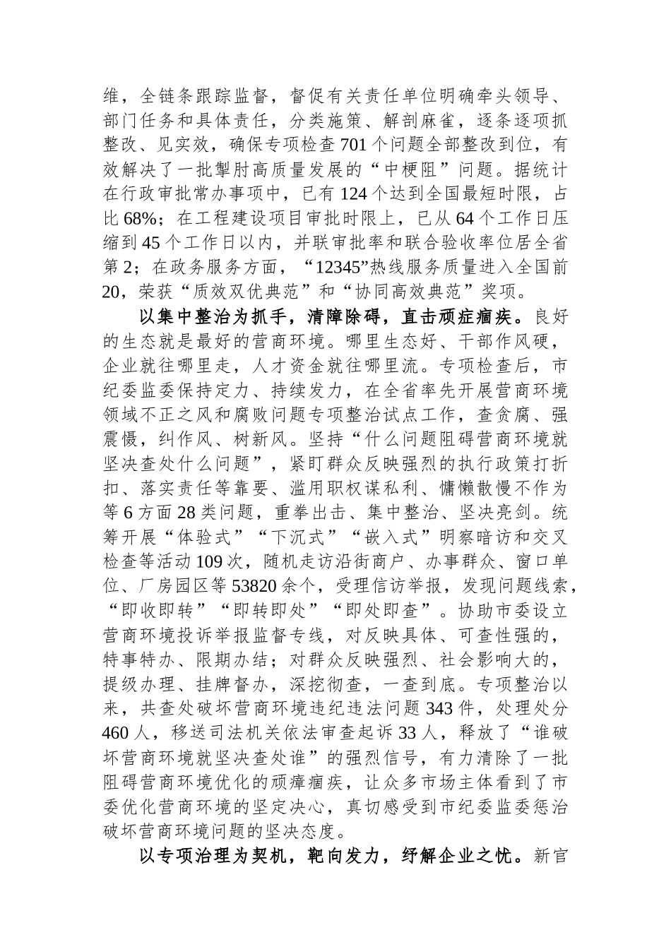 市纪委在2024年全市优化营商环境大会上的交流发言.docx_第2页