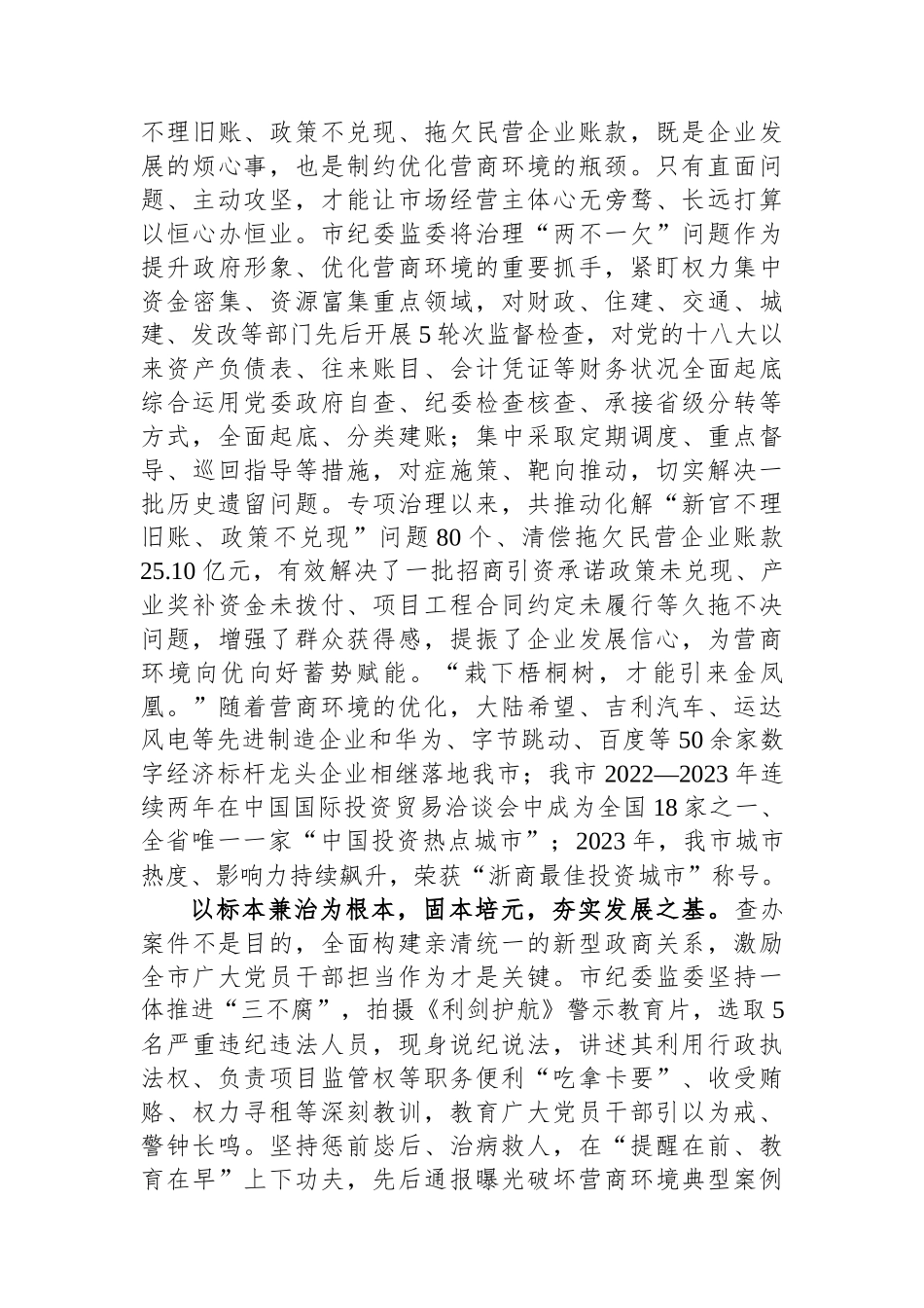市纪委在2024年全市优化营商环境大会上的交流发言.docx_第3页
