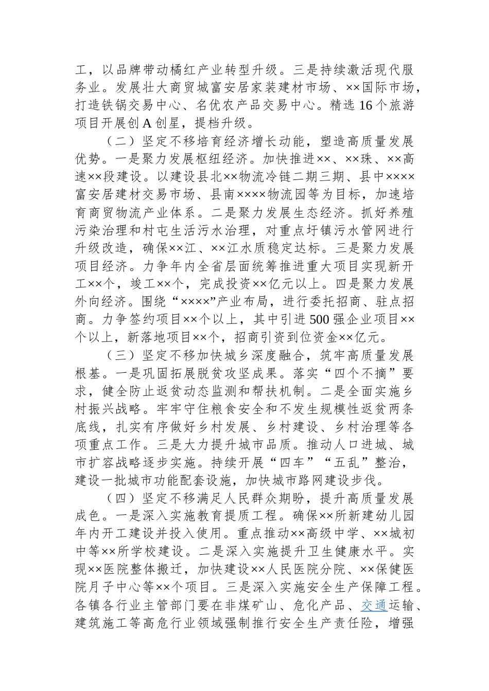 2024年在学习贯彻全国“两会”精神会议上的讲话.docx_第3页