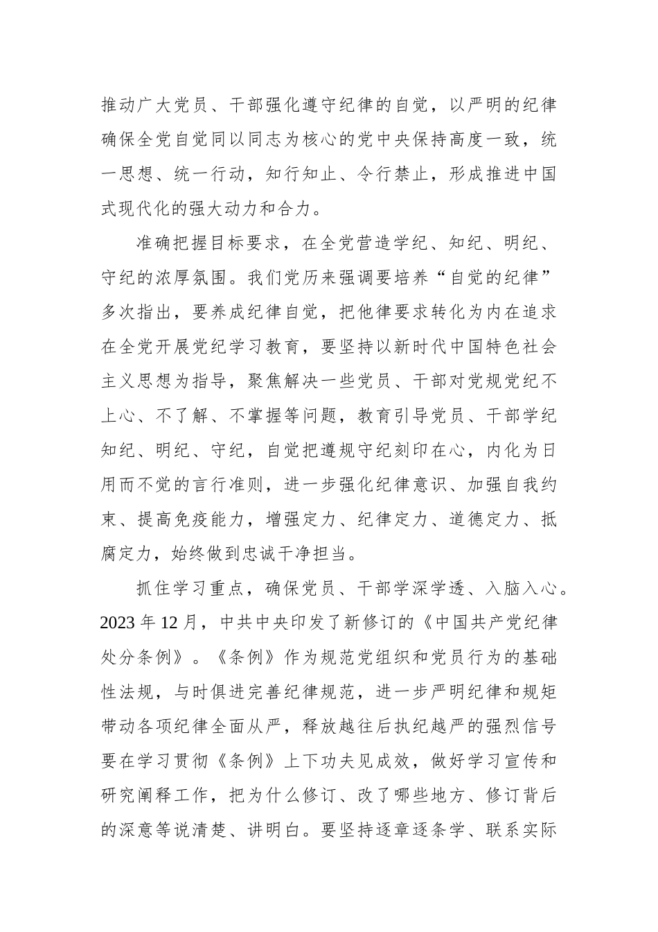 教育引导党员干部学纪知纪明纪守纪.docx_第2页