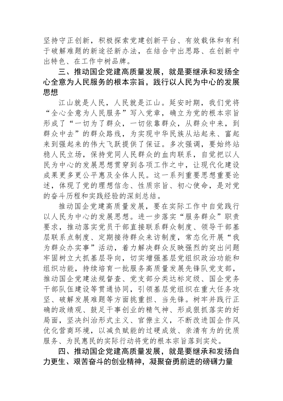 2024年在延安干部学院国企党员干部培训班上的发言.docx_第3页