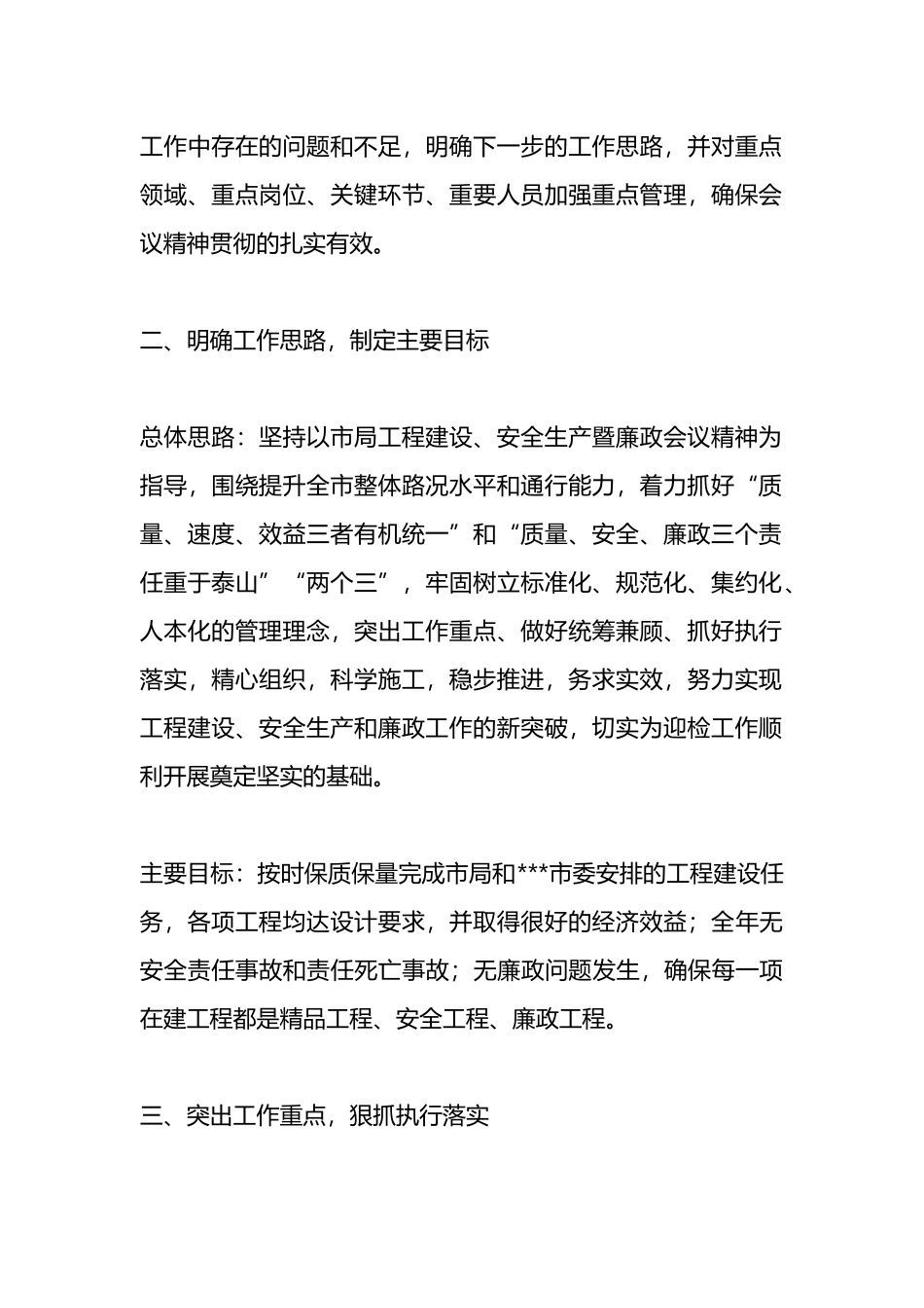 市交通运输局贯彻落实市局工程建设、安全生产暨廉政工作会议精神情况汇报总结.docx_第2页