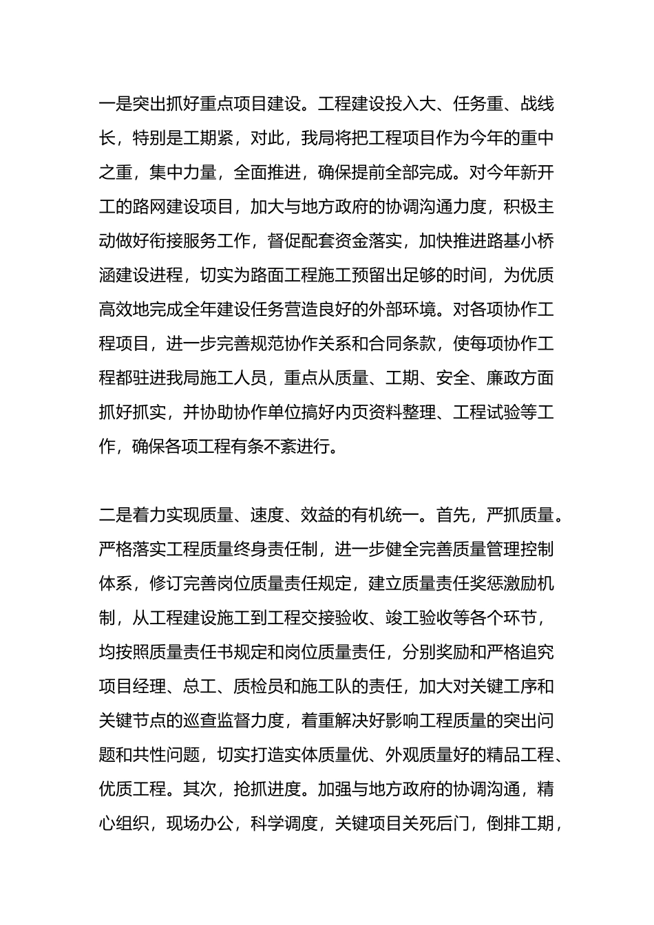 市交通运输局贯彻落实市局工程建设、安全生产暨廉政工作会议精神情况汇报总结.docx_第3页