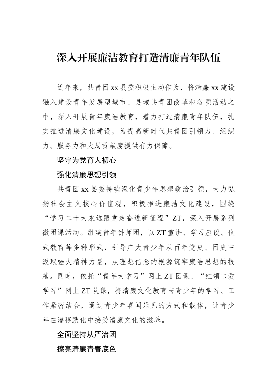 教育主题经验交流材料汇编（5篇）.docx_第2页