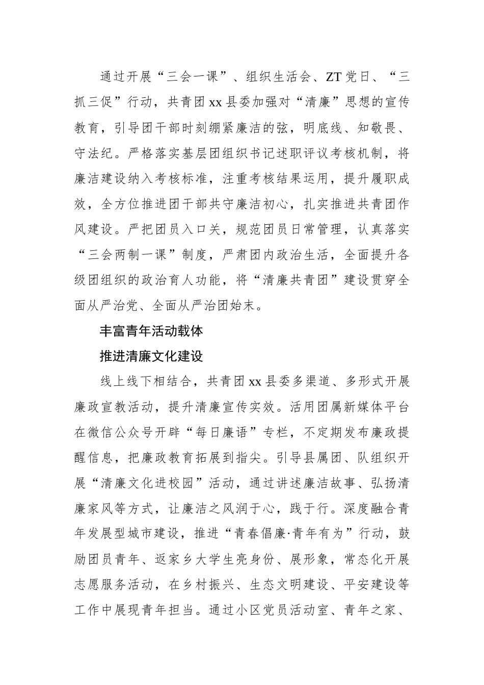 教育主题经验交流材料汇编（5篇）.docx_第3页