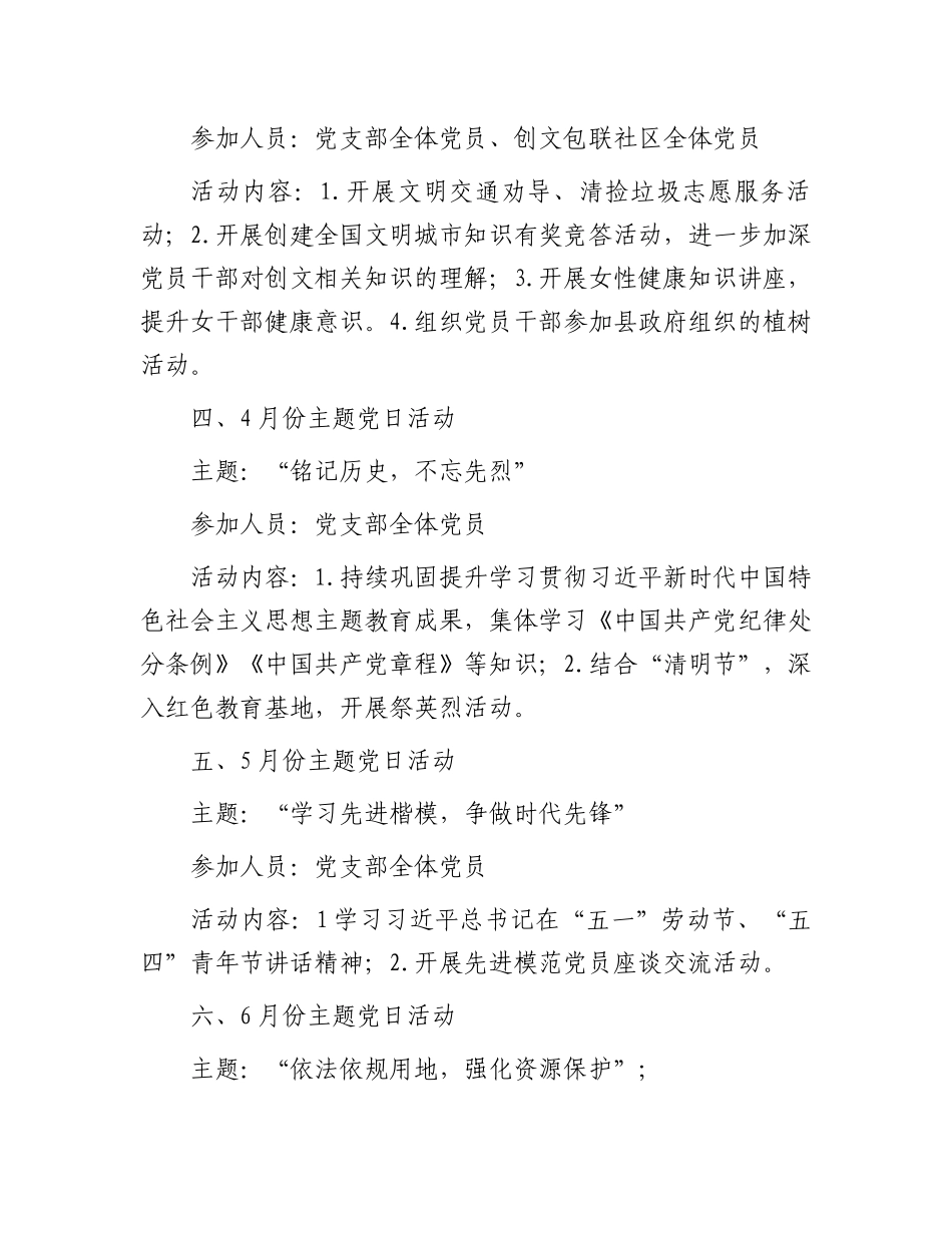 2024年支部主题党日活动计划.docx_第2页