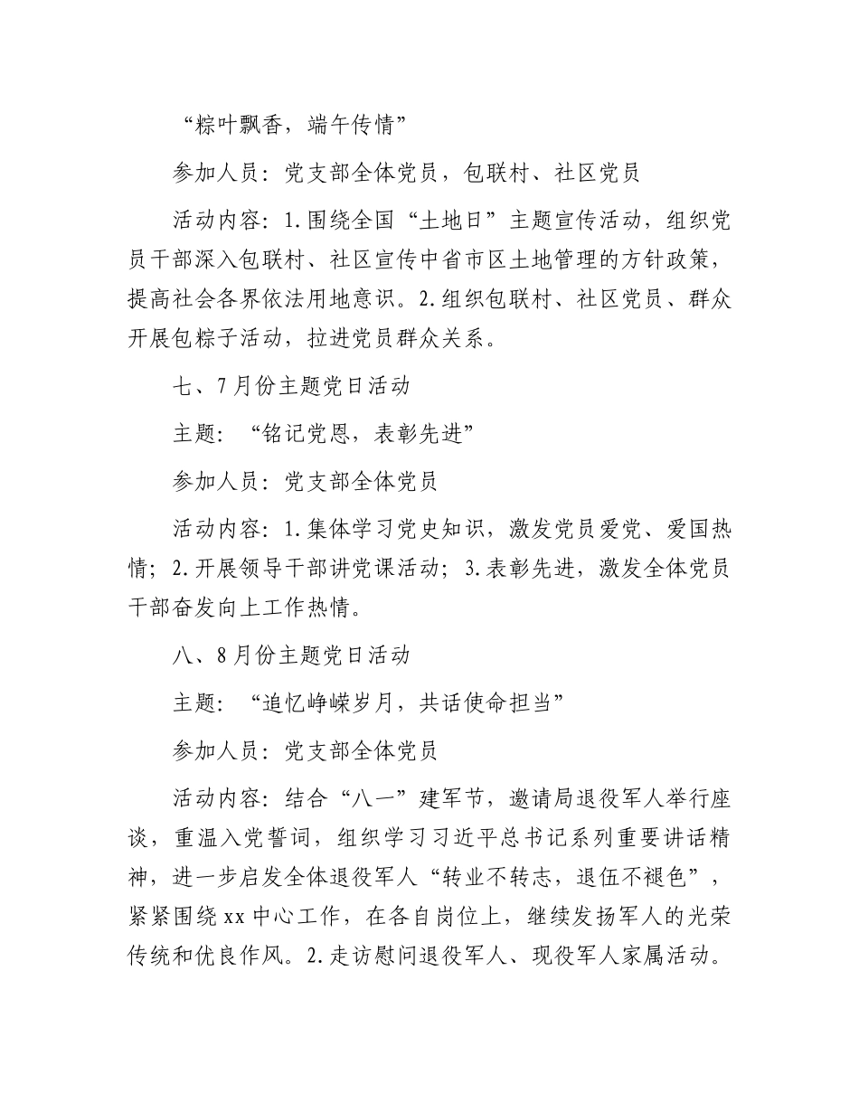 2024年支部主题党日活动计划.docx_第3页