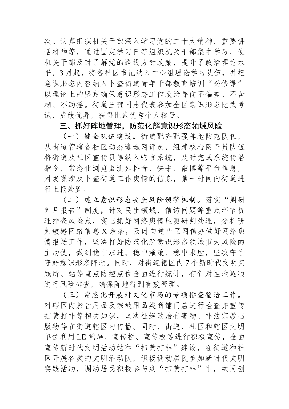 街道2023年意识形态工作情况汇报.docx_第2页