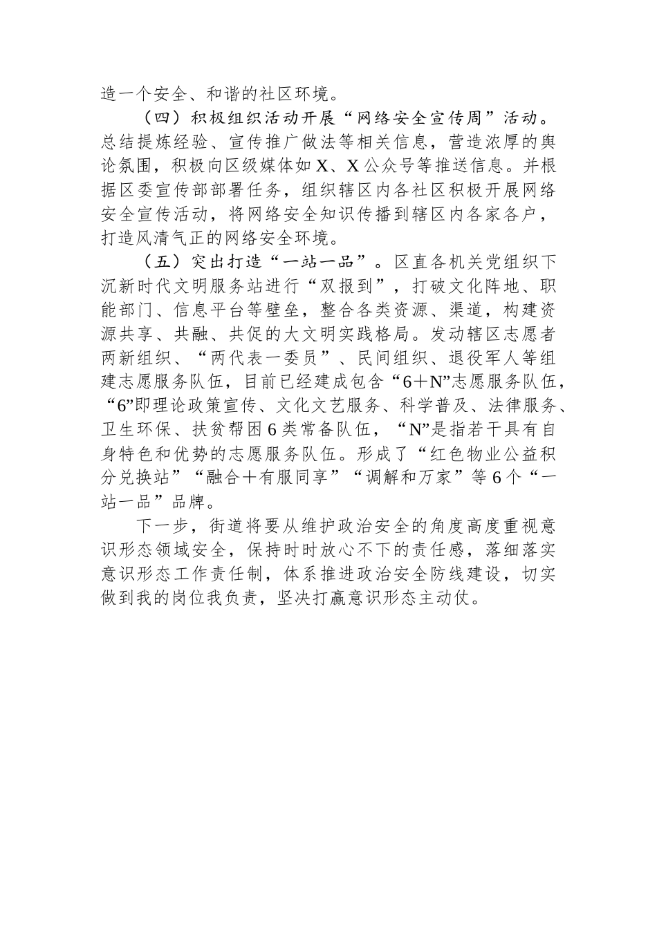 街道2023年意识形态工作情况汇报.docx_第3页